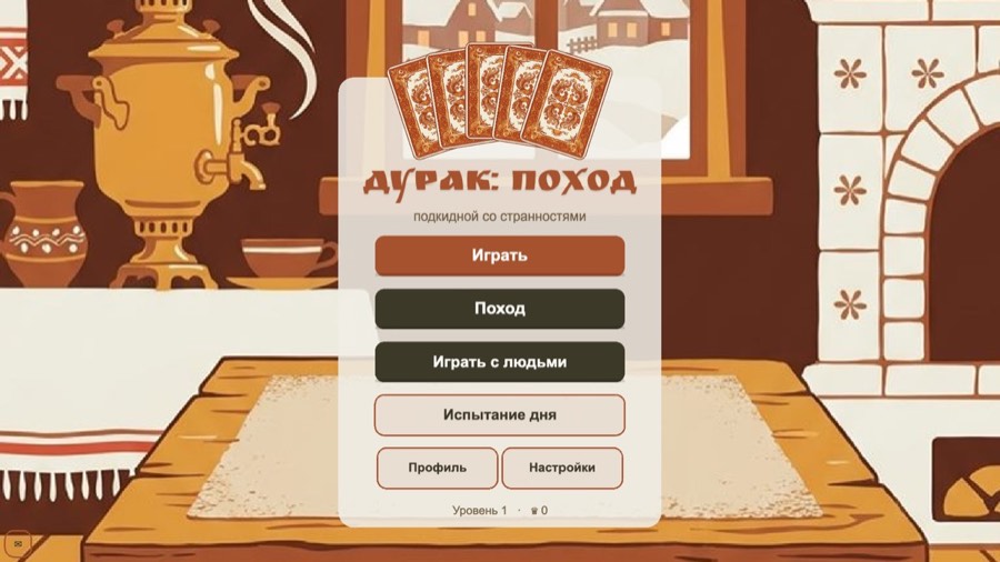 Main menu: a single match, the journey and playing with people