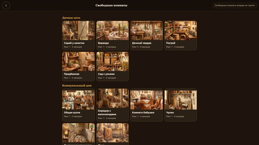 Free rooms: they cost no entries